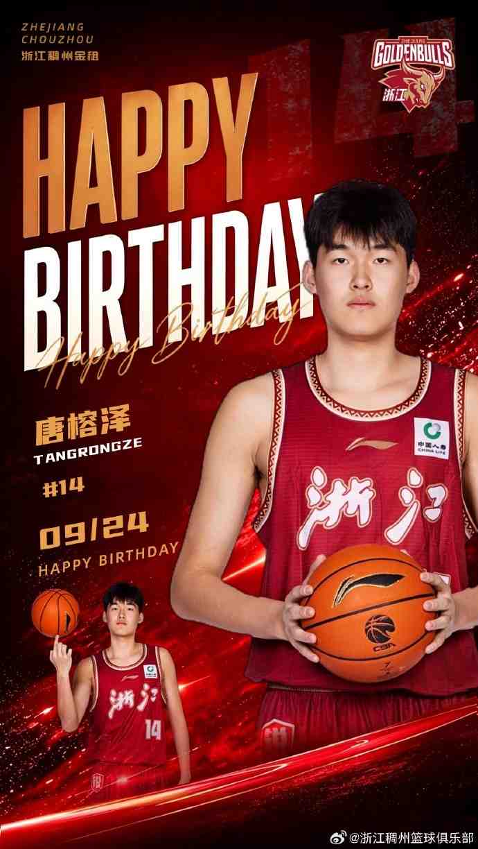 真挚的祝福！祝浙江男篮球员唐榕泽19岁生日快乐！