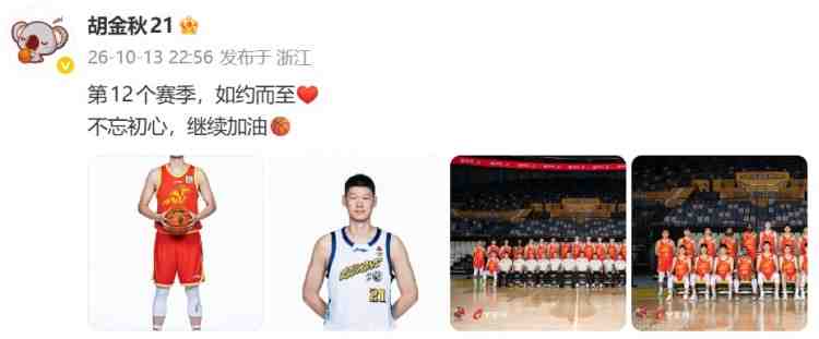 胡金秋晒定妆照：第12个赛季如约而至 不忘初心 继续加油