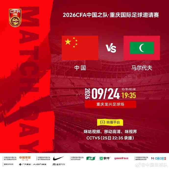 首战马尔代夫!足球报:国足严肃以待,会给年轻球员机会
