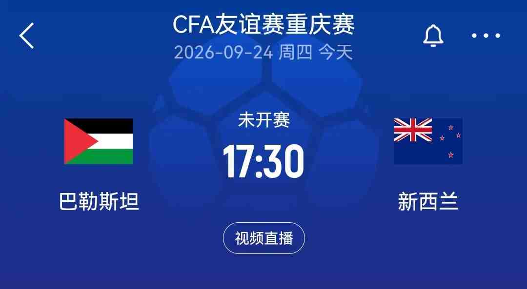 国足后续对手!新西兰国际邀请赛vs巴勒斯坦首发:本·韦恩领衔